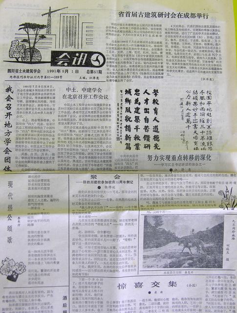 省土木学会刊登35周年校庆
