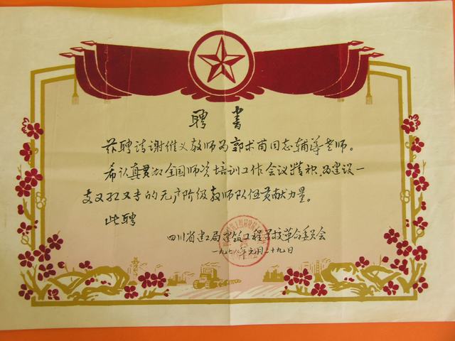 聘书