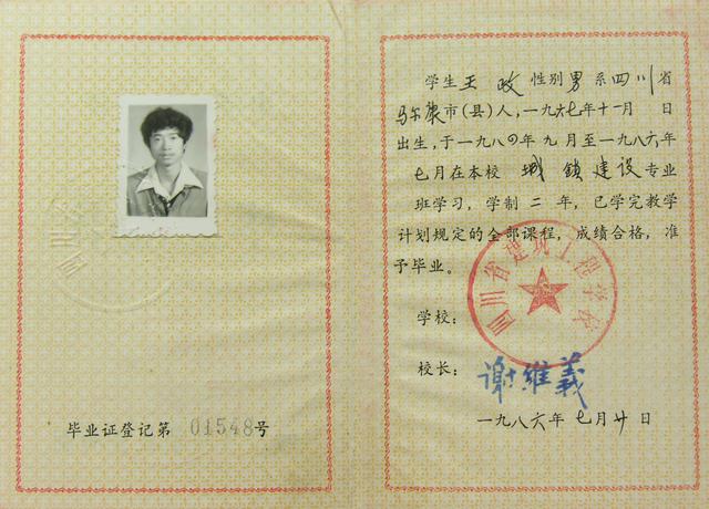 86届学生毕业证