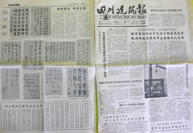 四川建设报刊载35年校庆