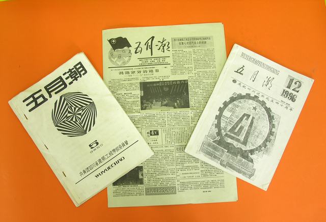 团委文学社《五月潮》资料