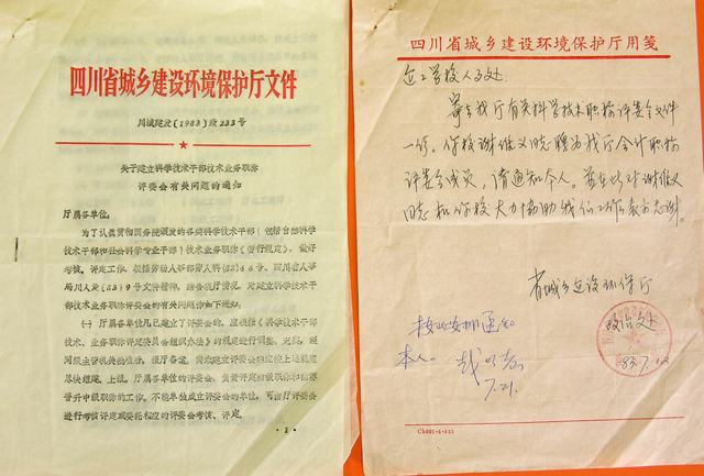 城建环境部文件1983年