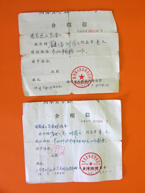 介绍信（谢维义）