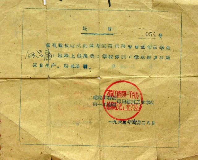 建校63年证明