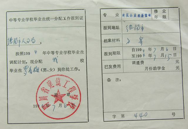 94届毕业报到证