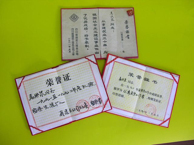 马洪泉荣誉证