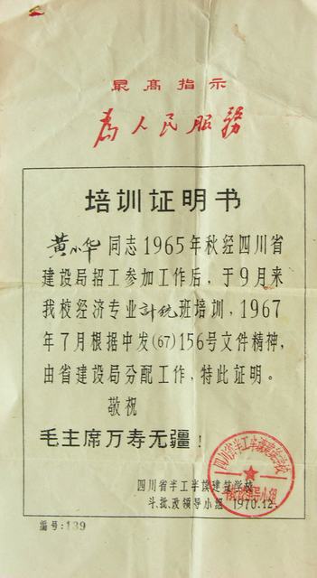建校70年培训证明书