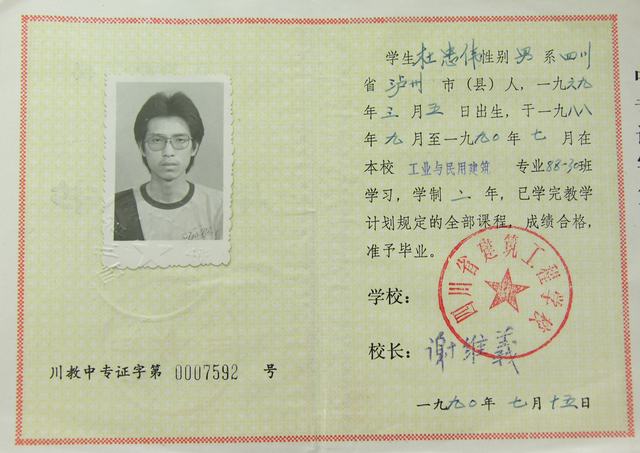 90届学生毕业证
